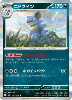 ニドクイン, ストームエメラルダ 043/76