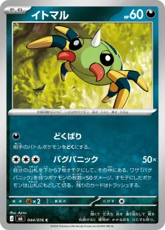 イトマル, ストームエメラルダ 044/76