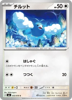 チルット, ストームエメラルダ 055/76