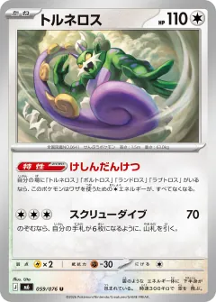 トルネロス, ストームエメラルダ 059/76