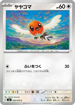 ヤヤコマ, ストームエメラルダ 060/76