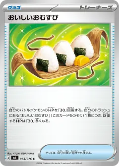 おいしいおむすび, ストームエメラルダ 063/76