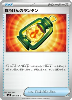 ぼうけんのランタン, ストームエメラルダ 064/76