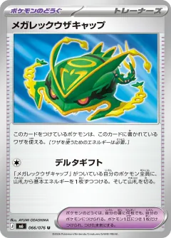 メガレックウザキャップ, ストームエメラルダ 066/76