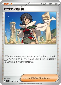 ヒガナの信頼, ストームエメラルダ 069/76