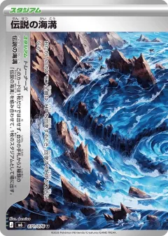 伝説の海溝, ストームエメラルダ 071/76
