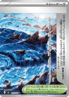 伝説の海溝, ストームエメラルダ 072/76