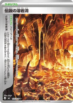 伝説の溶岩洞, ストームエメラルダ 075/76