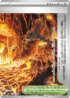 伝説の溶岩洞, ストームエメラルダ 076/76