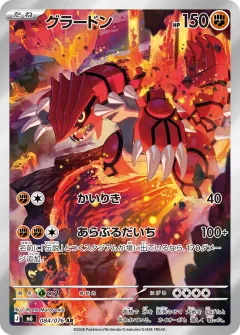 グラードン, ストームエメラルダ 084/76