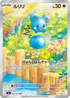 ルリリ, ストームエメラルダ 086/76