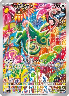 カクレオン, ストームエメラルダ 088/76