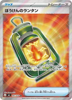 ぼうけんのランタン, ストームエメラルダ 097/76