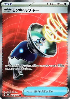 ポケモンキャッチャー, ストームエメラルダ 098/76