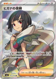 ヒガナの信頼, ストームエメラルダ 102/76