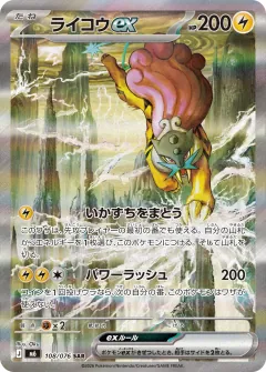 ライコウex, ストームエメラルダ 108/76