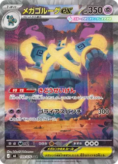 メガゴルーグex, ストームエメラルダ 109/76