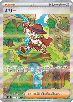 ギリー, ストームエメラルダ 111/76