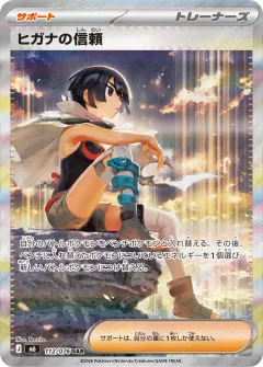 ヒガナの信頼, ストームエメラルダ 112/76