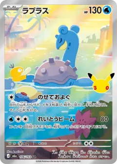 Lapras, 30th CELEBRATION 106/103