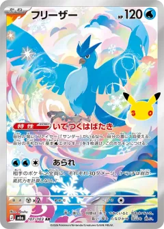 Articuno, 30th CELEBRATION 107/103