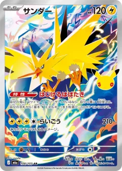 Zapdos, 30th CELEBRATION 108/103
