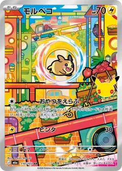 Morpeko, 30th CELEBRATION 110/103