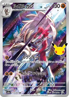 Lycanroc, 30th CELEBRATION 113/103