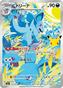 Nidorina, 30th CELEBRATION 114/103