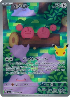 Ditto, 30th CELEBRATION 121/103