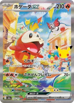 Fuecoco ex, 30th CELEBRATION 124/103