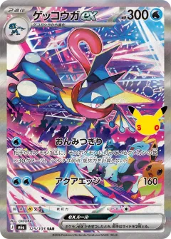 Greninja ex, 30th CELEBRATION 125/103