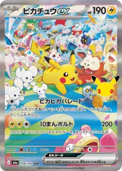 Pikachu ex, 30th CELEBRATION 126/103
