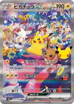 Pikachu ex, 30th CELEBRATION 127/103