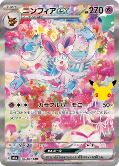 Sylveon ex, 30th CELEBRATION 130/103
