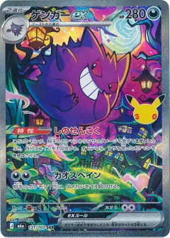 Gengar ex, 30th CELEBRATION 131/103