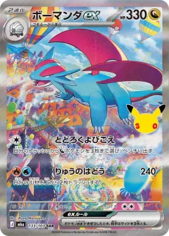 Salamence ex, 30th CELEBRATION 133/103