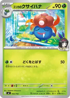 エリカのクサイハナ, スタートデッキ100 バトルコレクション 002/742