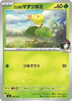 エリカのマダツボミ, スタートデッキ100 バトルコレクション 006/742