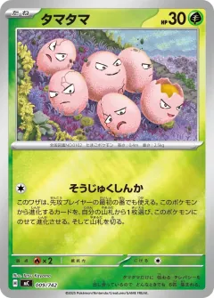 タマタマ, スタートデッキ100 バトルコレクション 009/742