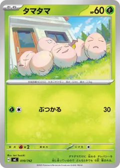 タマタマ, スタートデッキ100 バトルコレクション 010/742