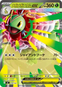 メガメガニウムex, スタートデッキ100 バトルコレクション 018/742
