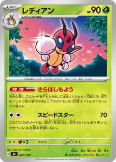 レディアン, スタートデッキ100 バトルコレクション 020/742
