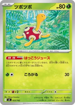 ツボツボ, スタートデッキ100 バトルコレクション 023/742