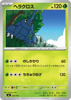 ヘラクロス, スタートデッキ100 バトルコレクション 024/742