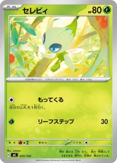 セレビィ, スタートデッキ100 バトルコレクション 025/742