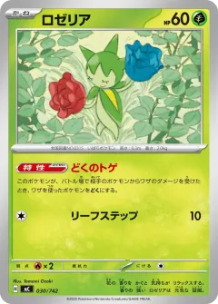 ロゼリア, スタートデッキ100 バトルコレクション 030/742
