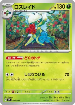 ロズレイド, スタートデッキ100 バトルコレクション 031/742