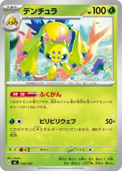 デンチュラ, スタートデッキ100 バトルコレクション 050/742