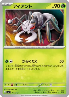 アイアント, スタートデッキ100 バトルコレクション 051/742